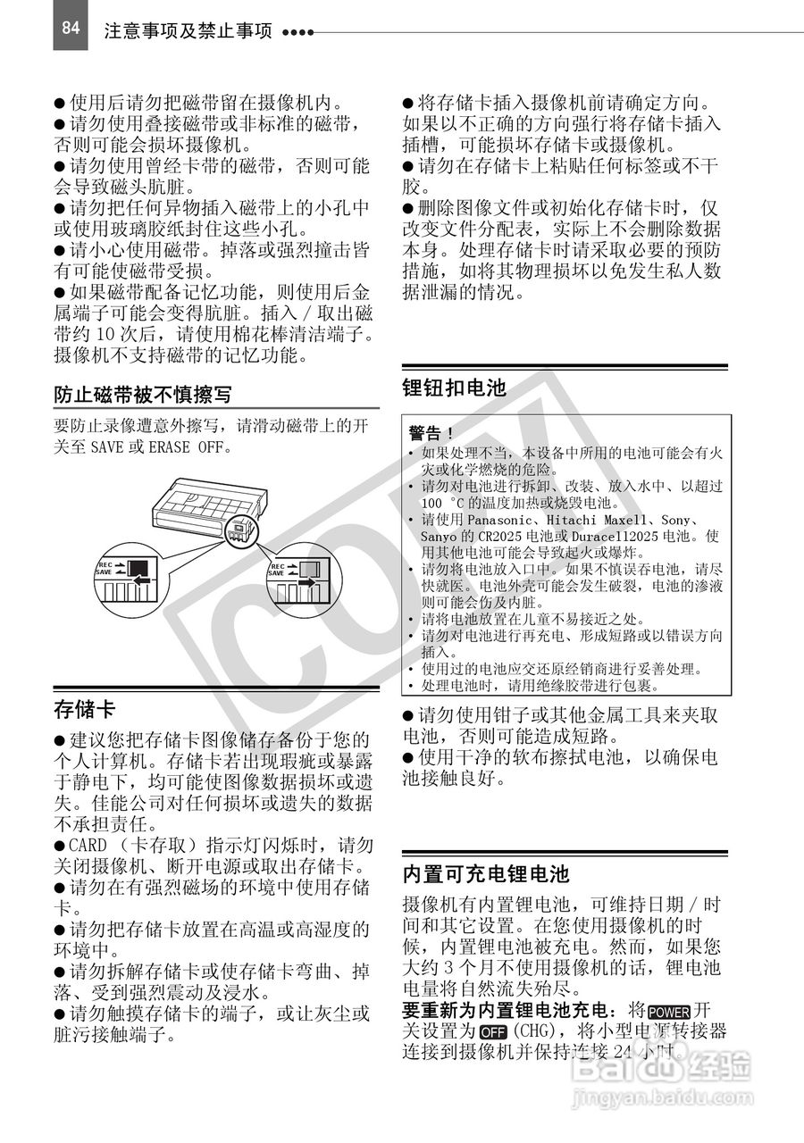 佳能HV40数码摄像机使用说明书:[9]