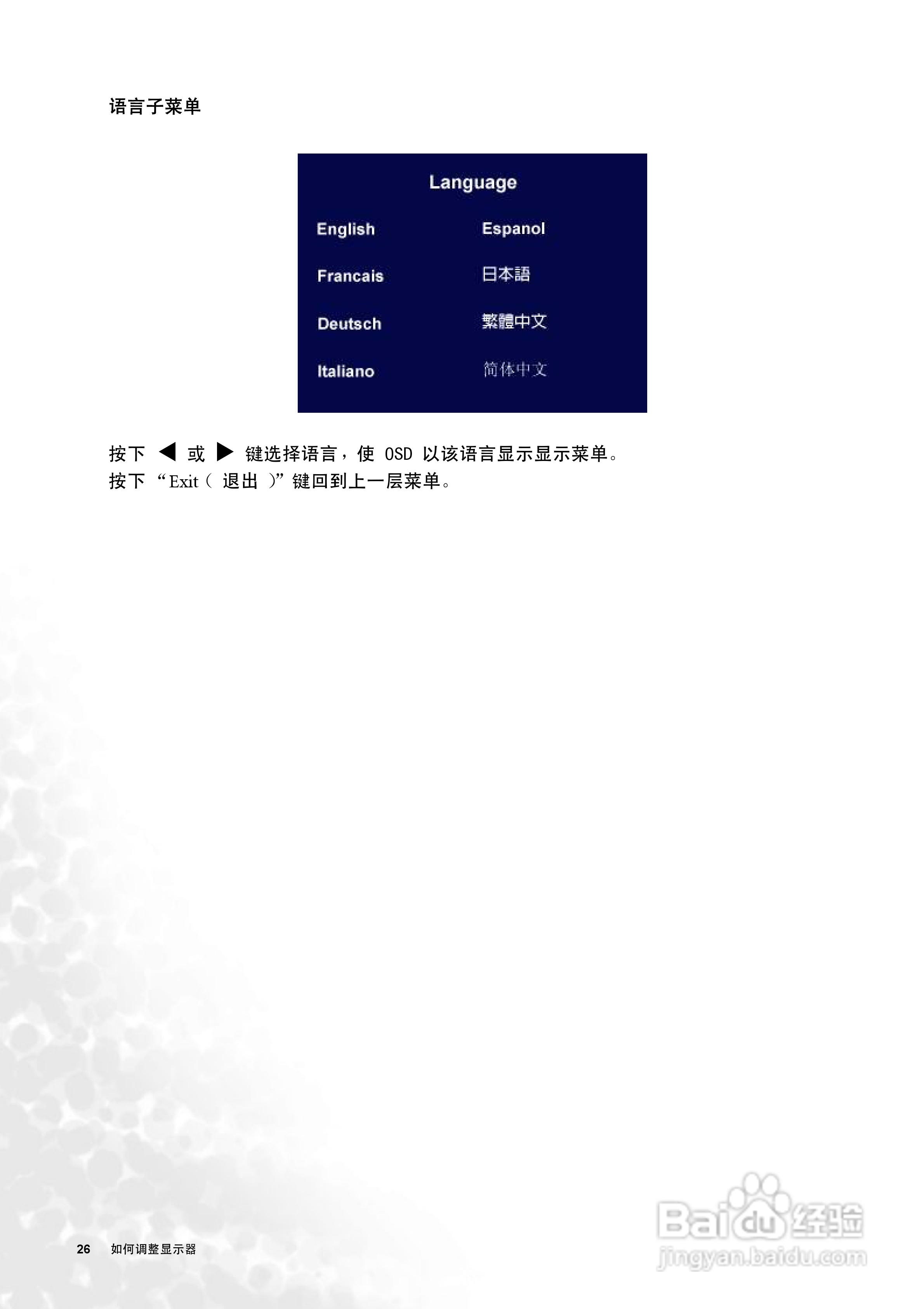 明基FP91V+液晶显示器使用说明书:[3]