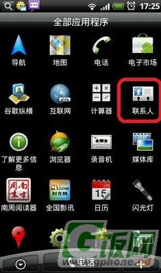 <b>Android手机联系人导入方式</b>