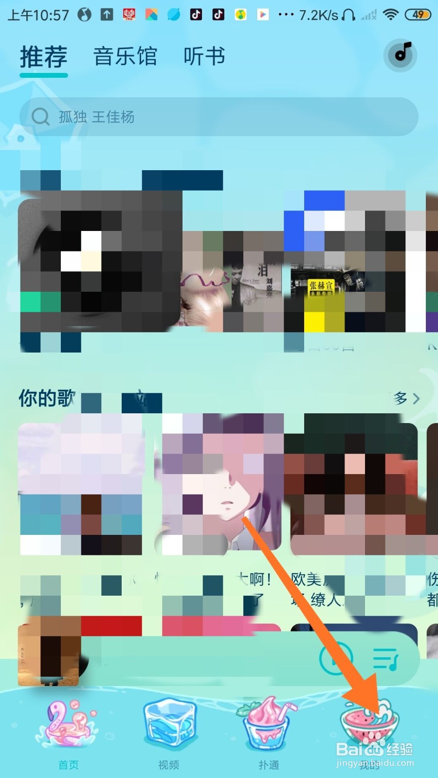 QQ音乐怎么设置展示底部直播导航