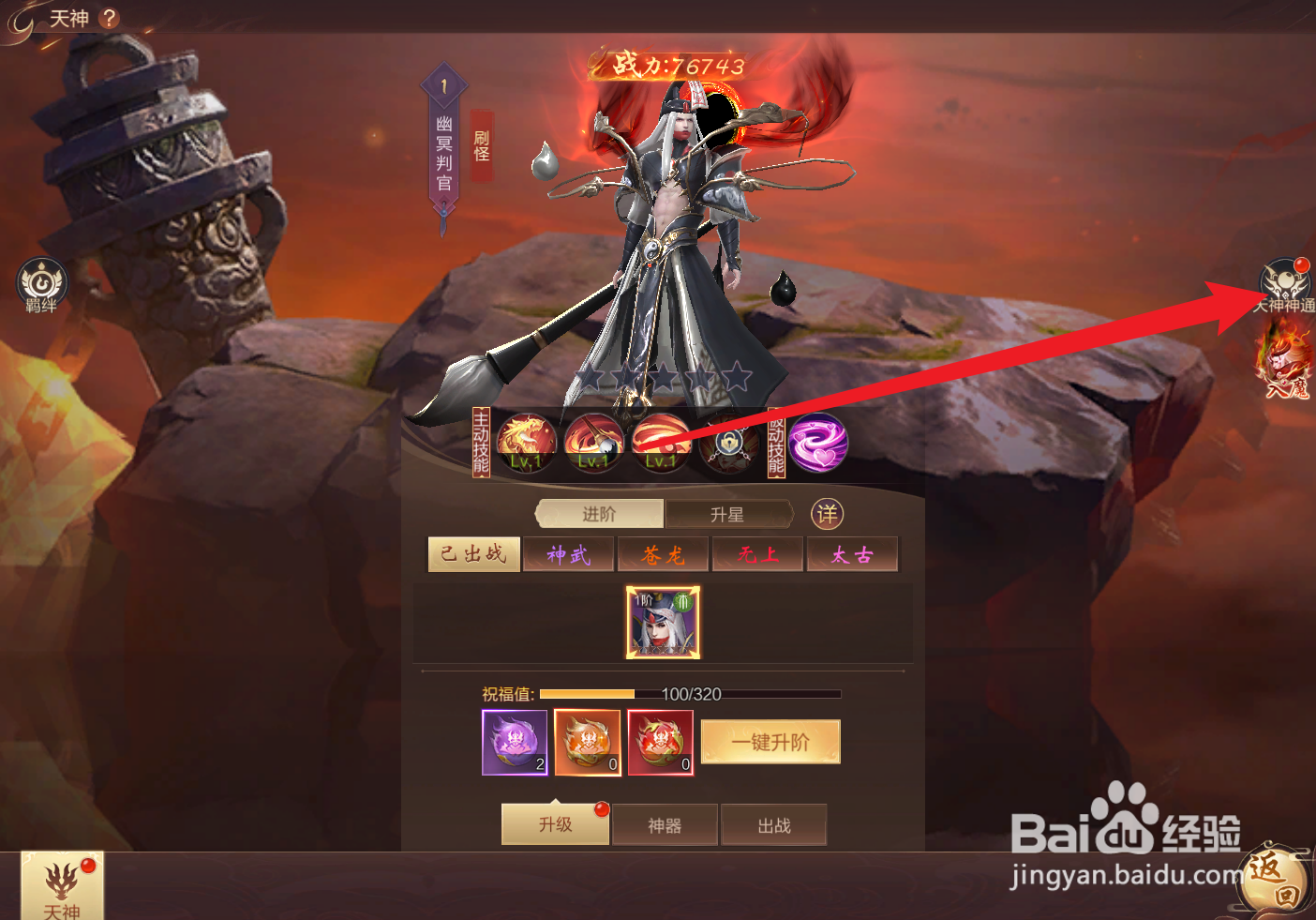 猎魔永恒怎么激活天神神通