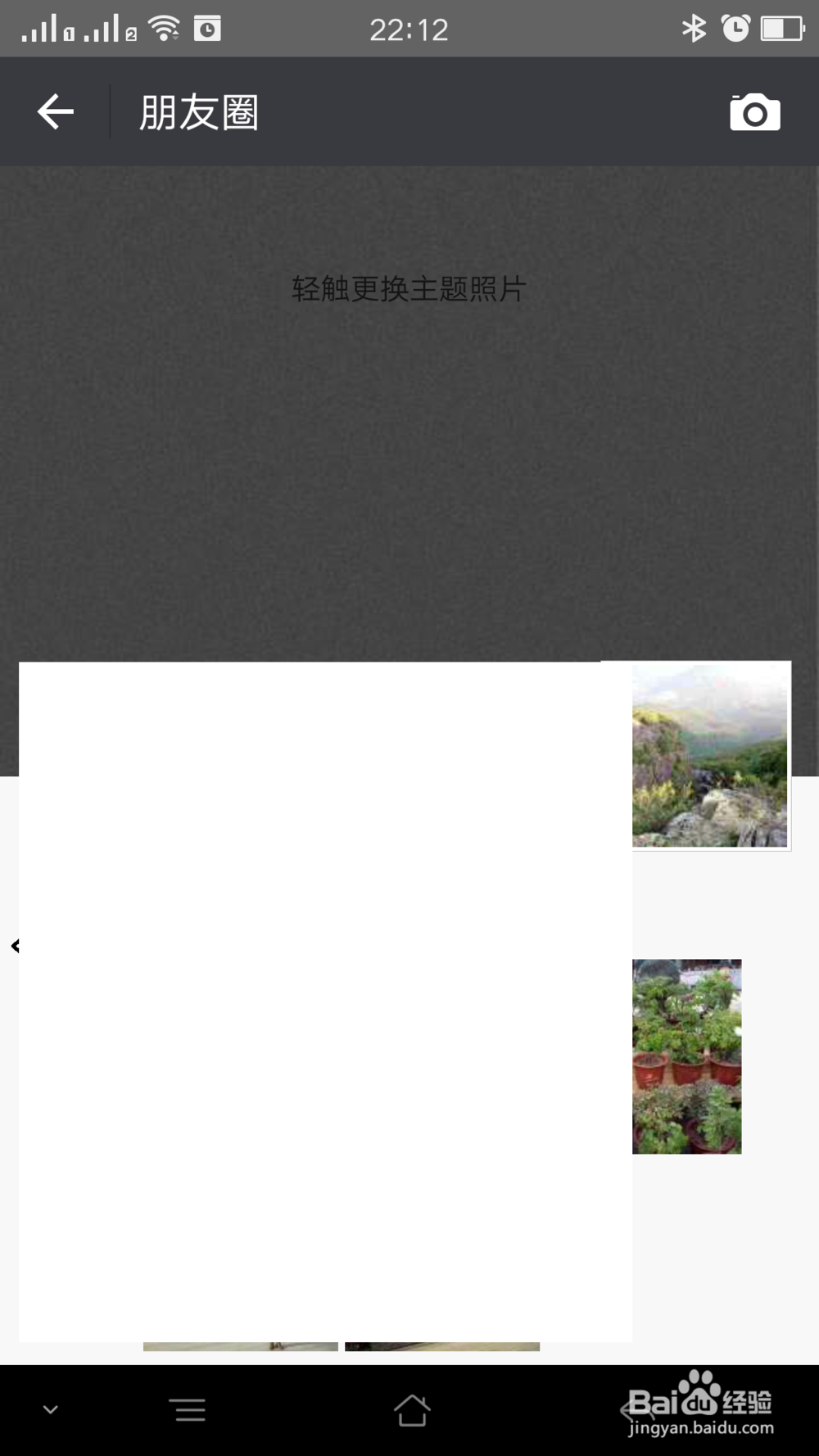 修改发布微信朋友圈图片的公开状态