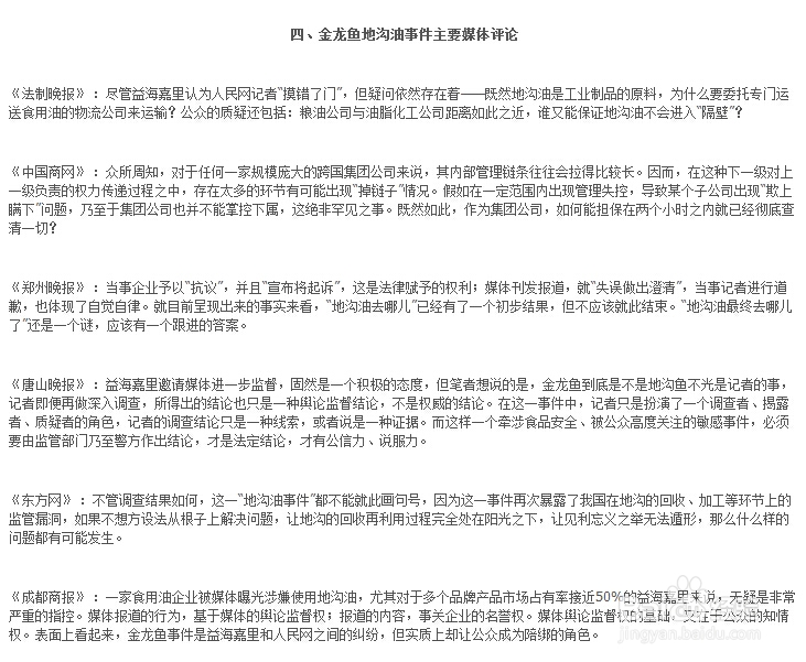 政府及企业突发事件舆情报告写作模版