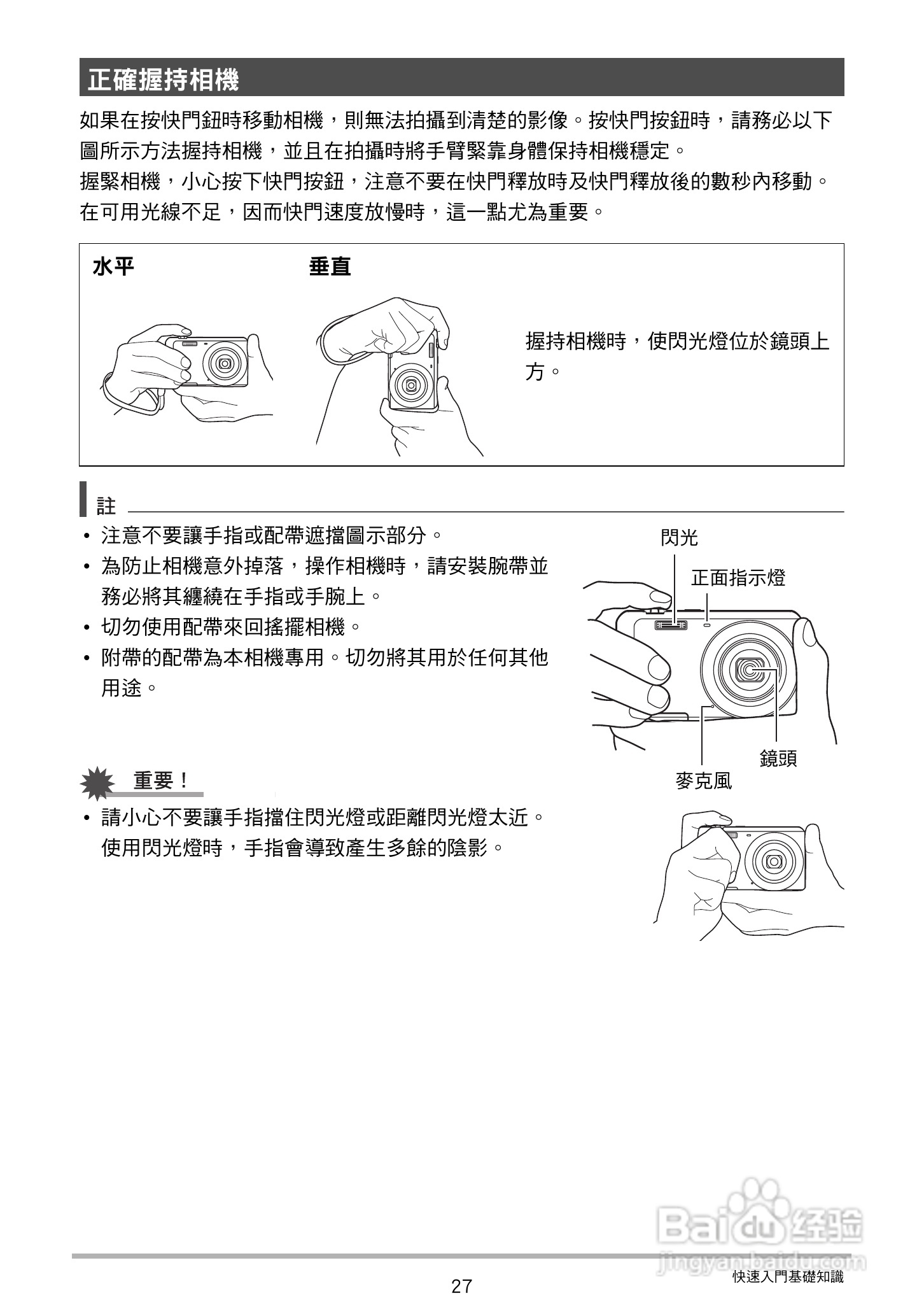 卡西欧EX-Z27数码相机使用说明书:[3]