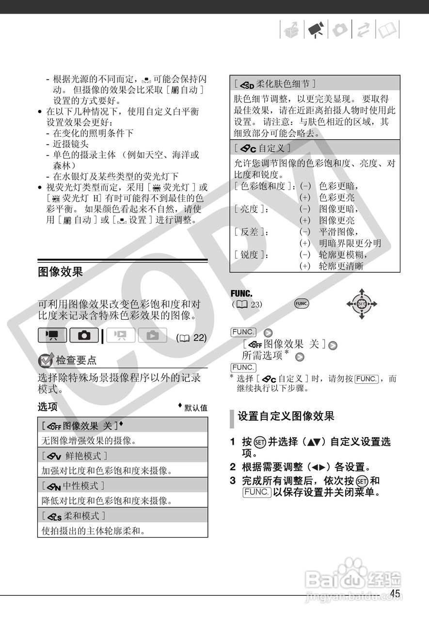 佳能HF100数码摄像机使用说明书:[5]