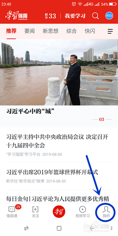 学习强国怎么看单位其他人的分数？