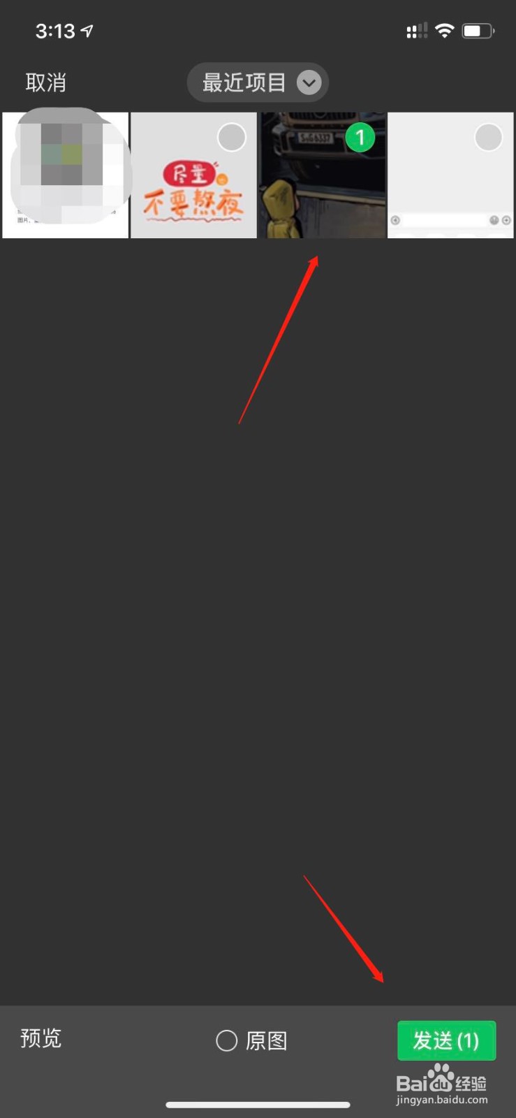 如何用微信给图片添加文字