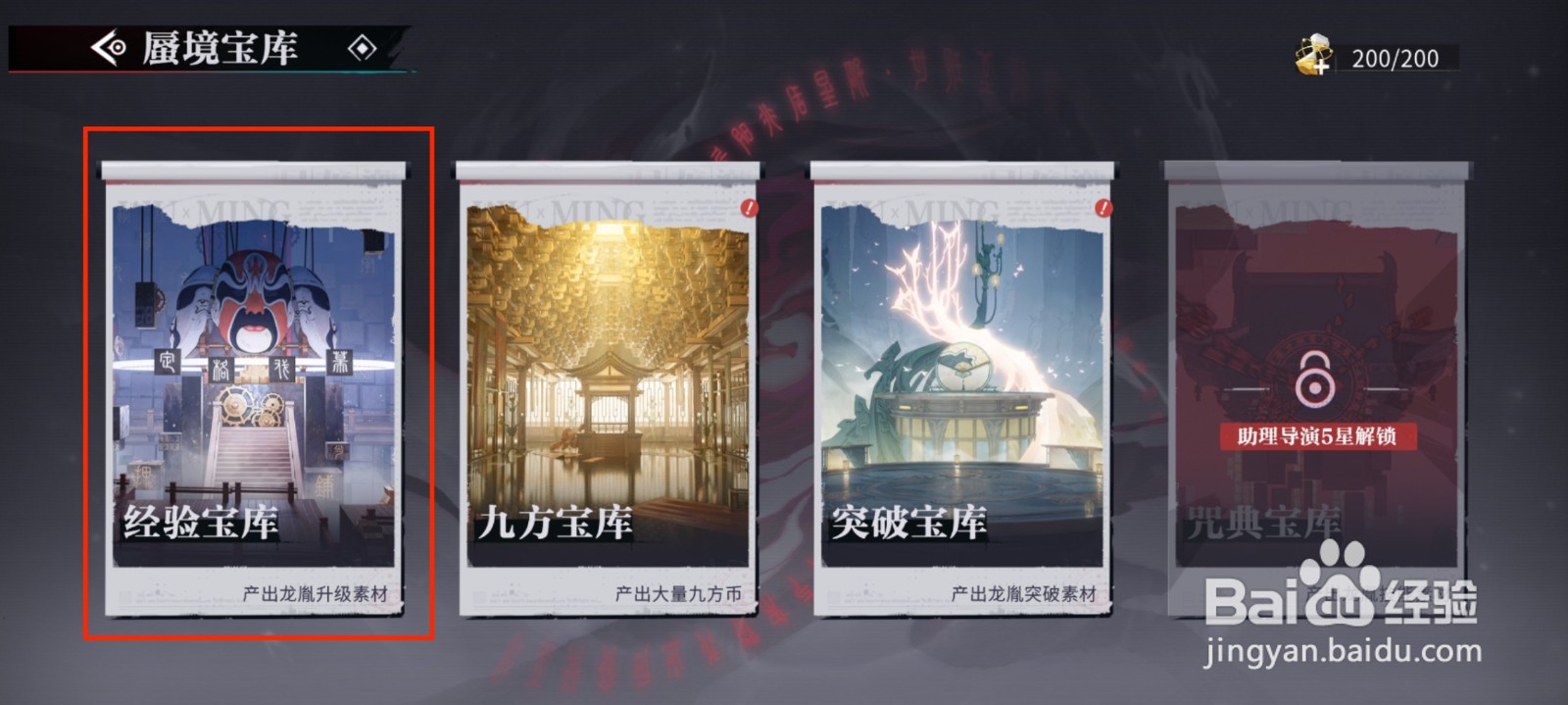 归龙潮怎么进行经验宝库挑战