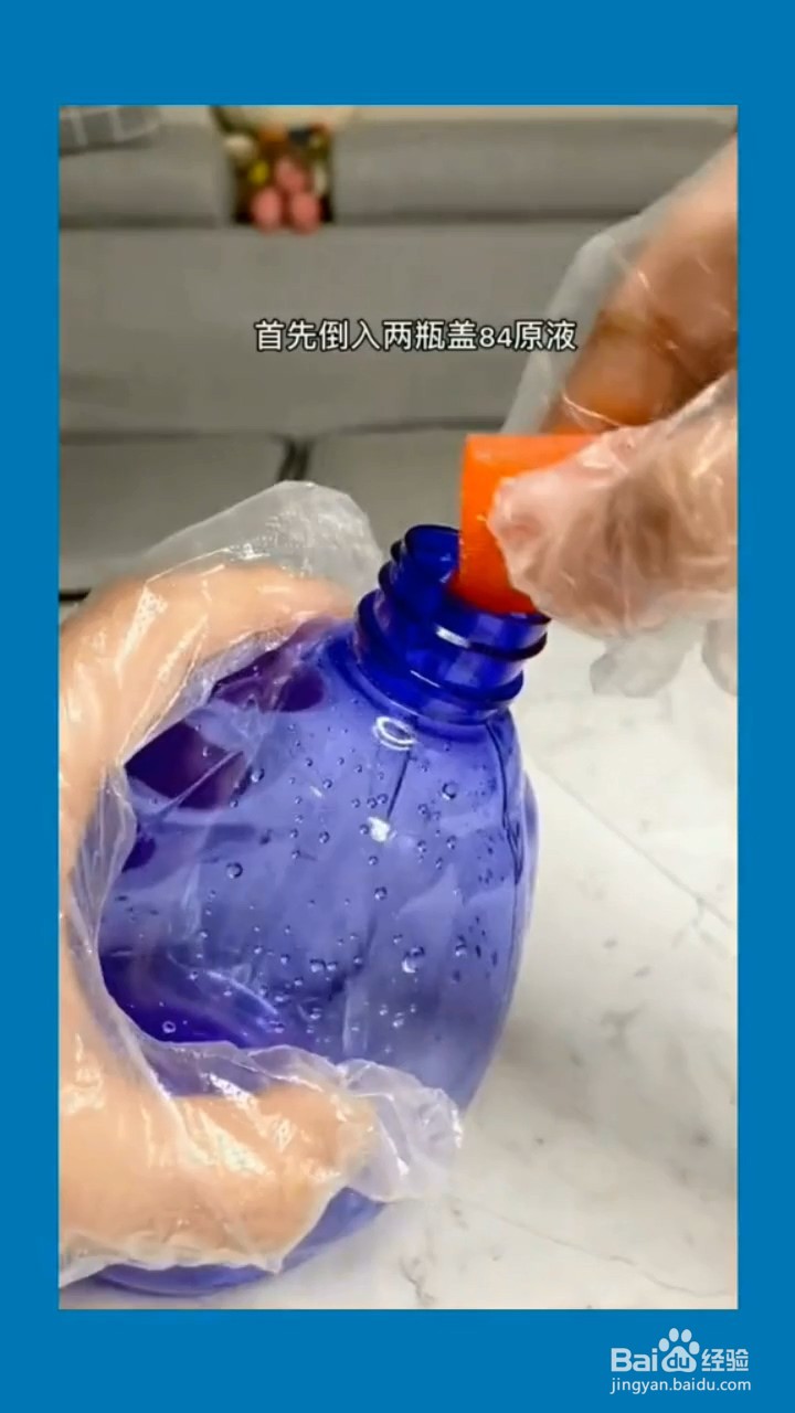 如何使用84消毒液？