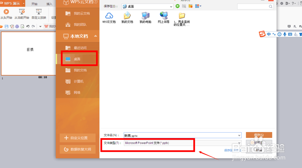 如何用PPT制作微课