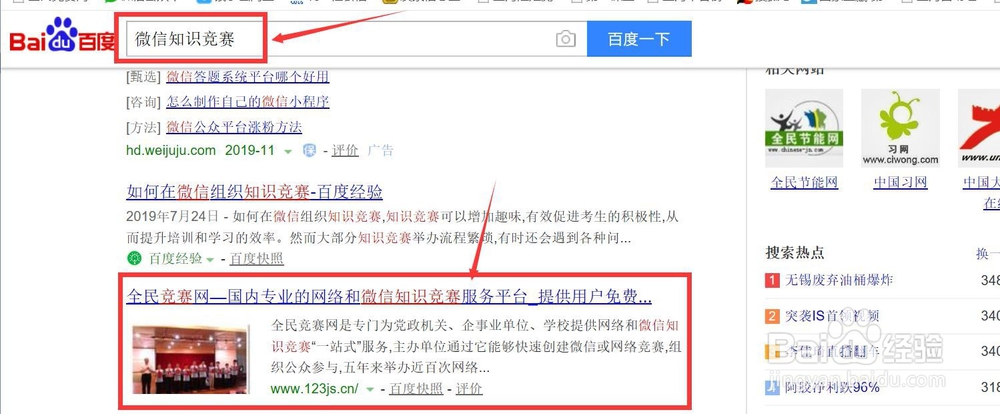 网上创建十九届四中全会知识竞赛(全民竞赛网)