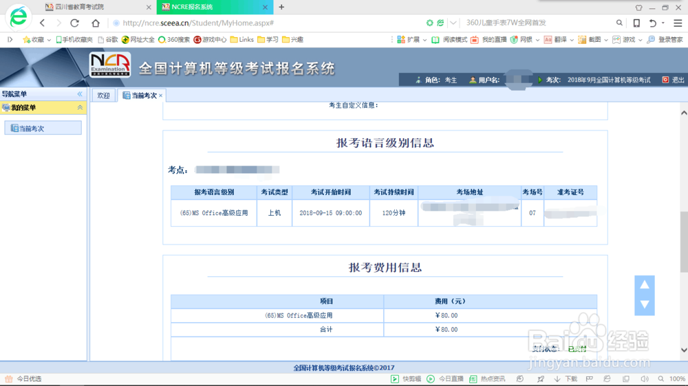 如何下载打印计算机二级准考证