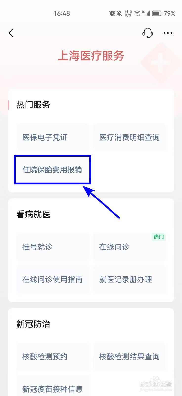 住院保胎怎么报销