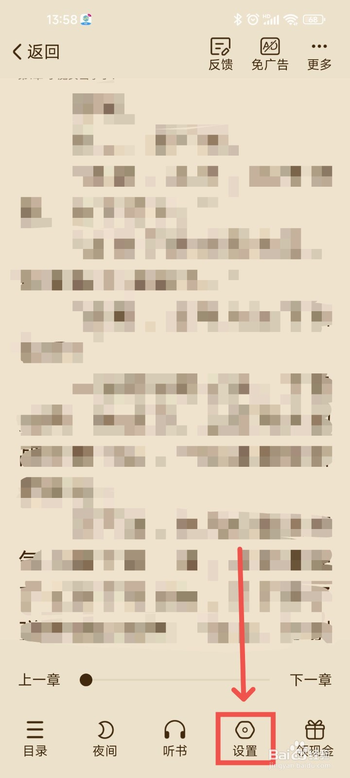 必阅免费小说APP中要怎么样设置屏幕关闭时间?