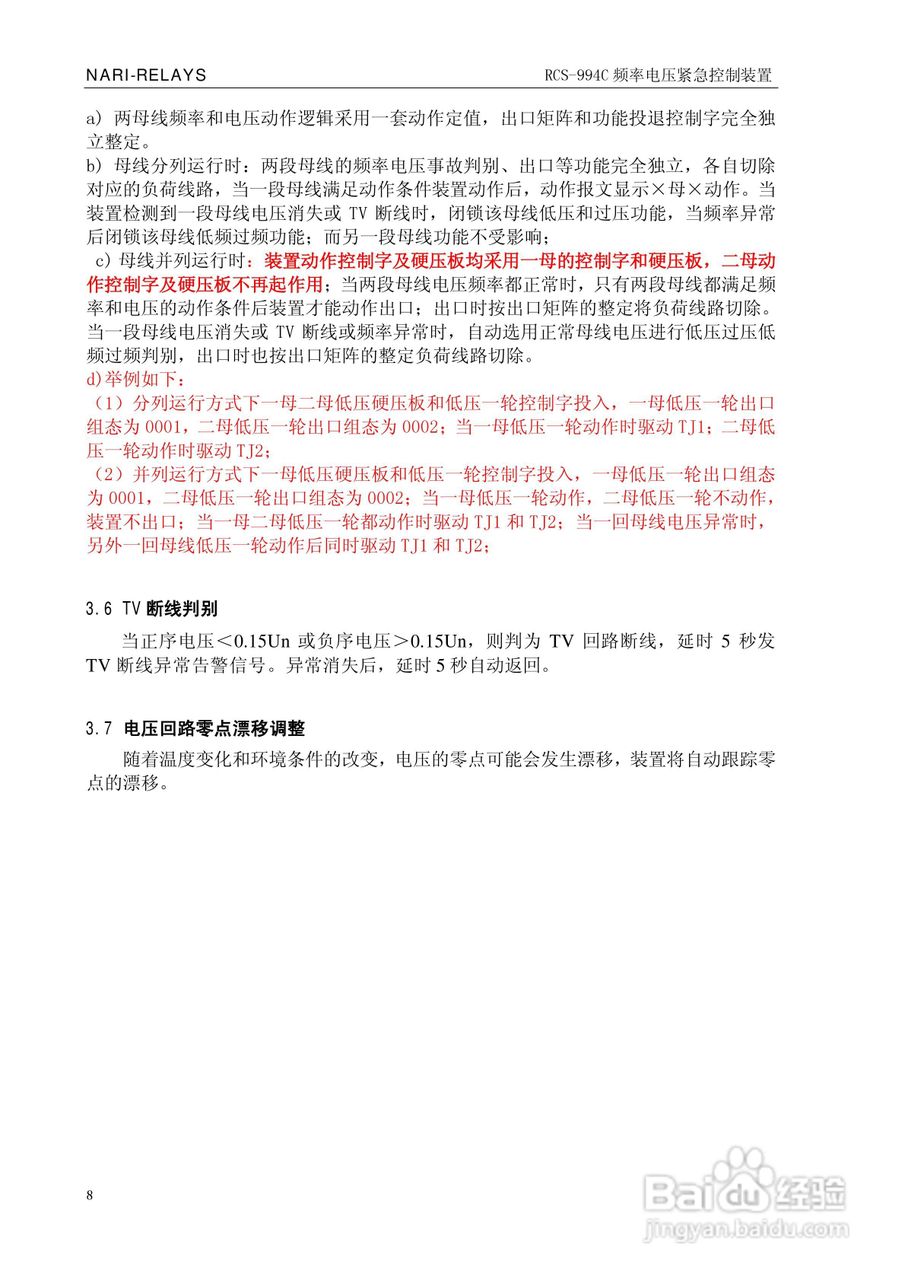 南瑞继保RCS-994C频率电压紧急控制装置使用说明书:[2]