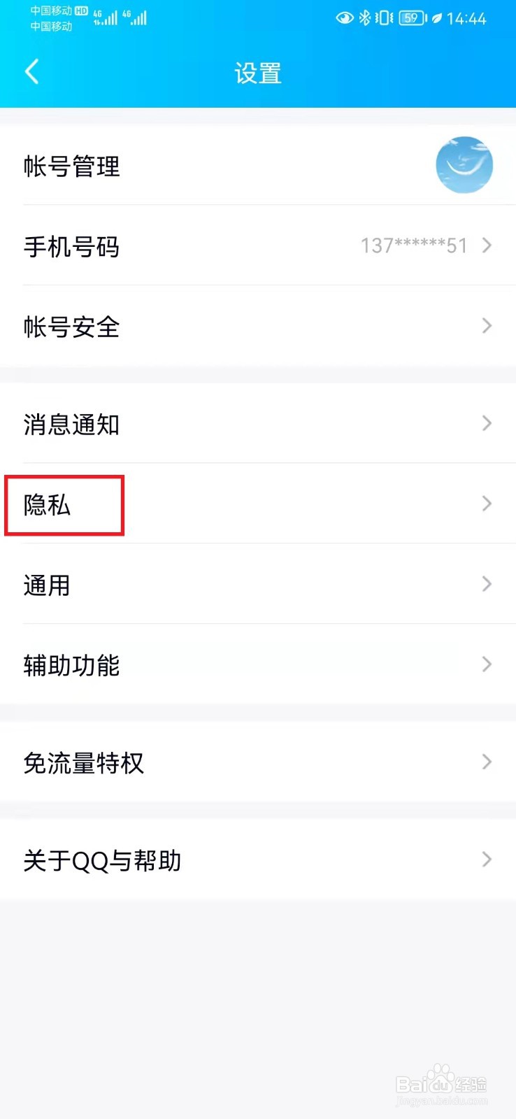 如何设置QQ空间三天可见