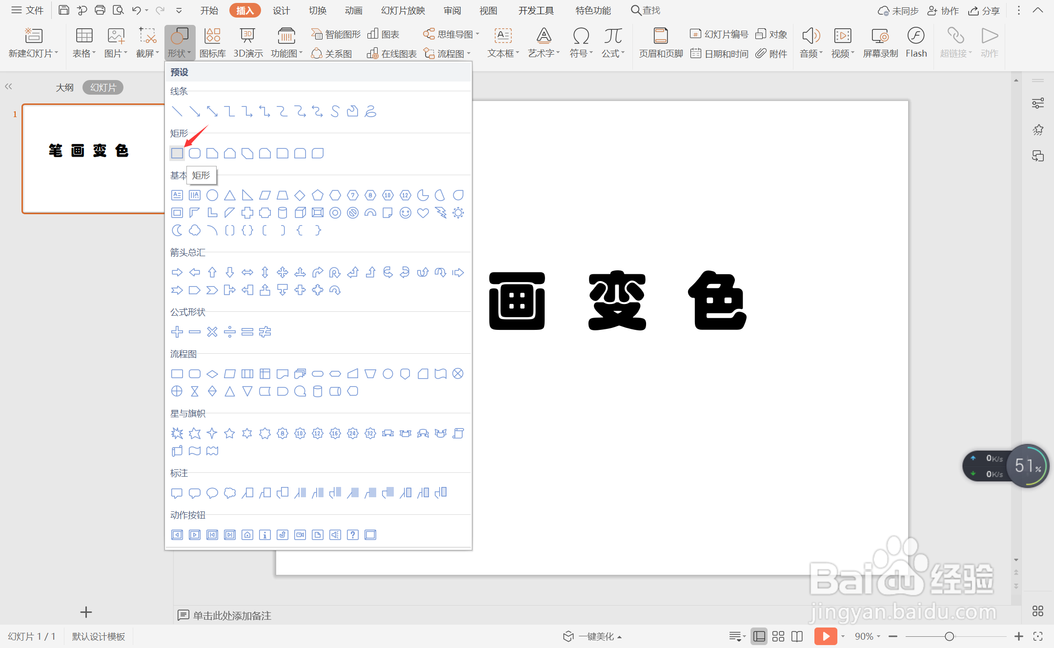 wps演示中如何制作文字笔画变色效果