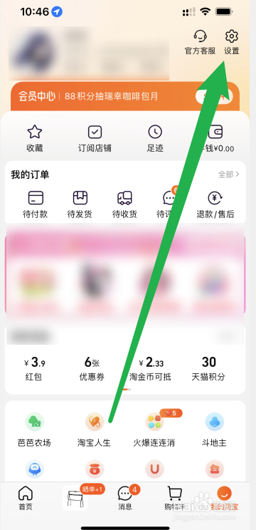 淘宝APP怎么用自己声音验证登录