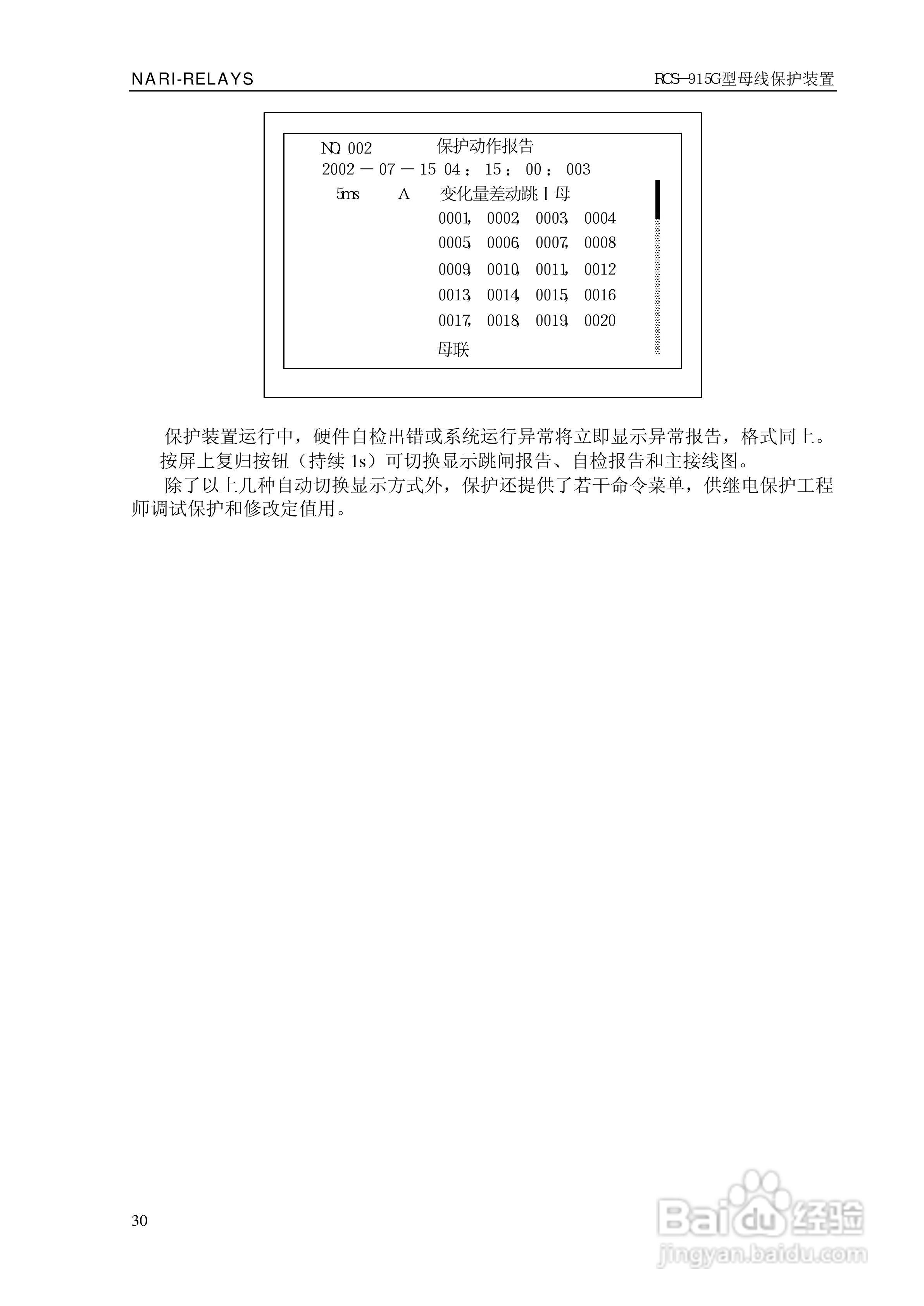 RCS-915G型微机母线保护装置技术和使用说明书:[4]