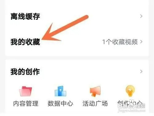 西瓜视频如何打开收藏夹