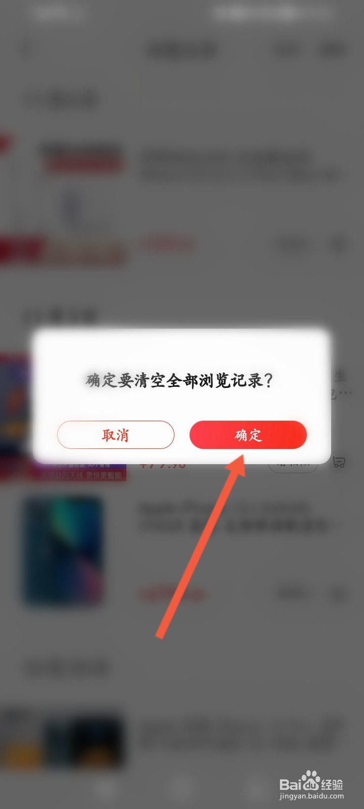 京东怎么清空浏览记录