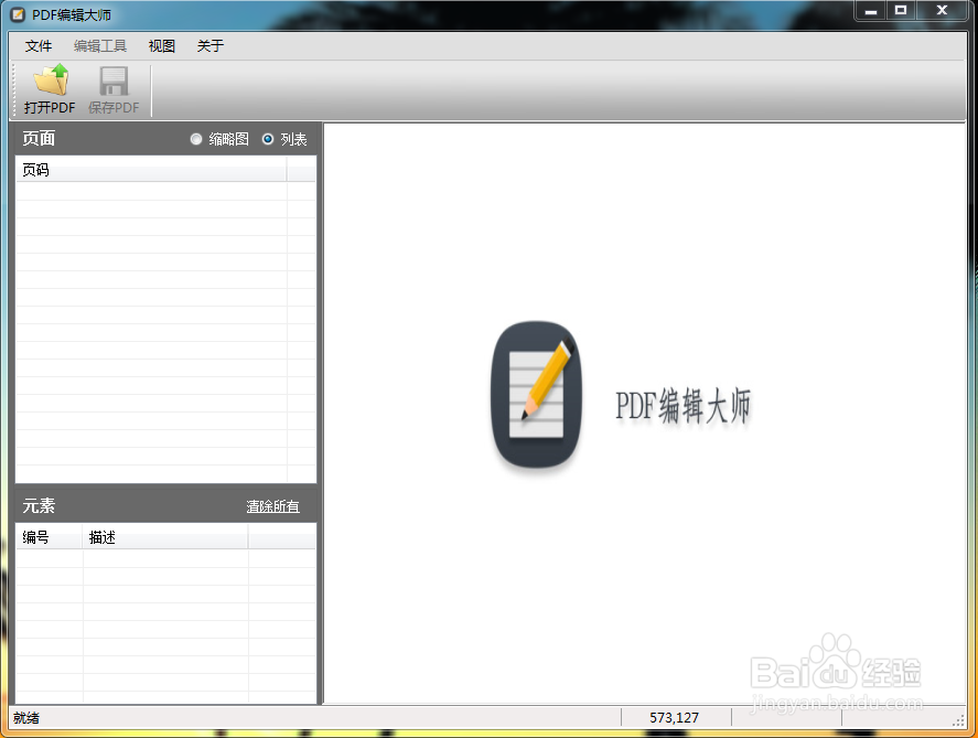 pdf文件90度与180度翻转 pdf页面旋转保存方法