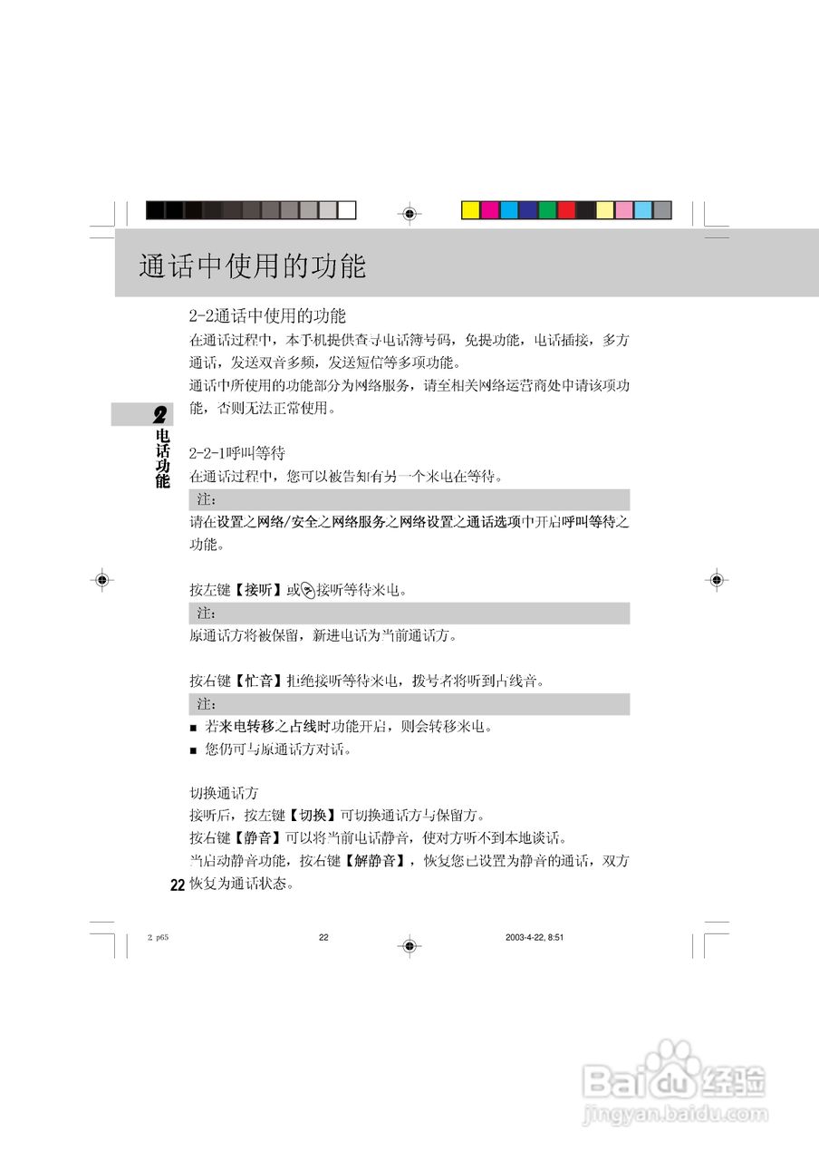 OKWAP 510手机说明书:[3]