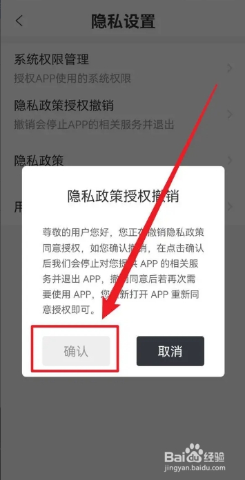 随心记手机软件在哪里撤销隐私政策授权
