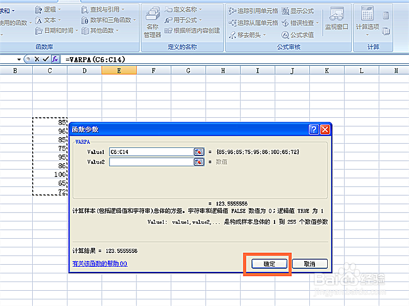 如何利用公式函数计算给定样本的总体方差