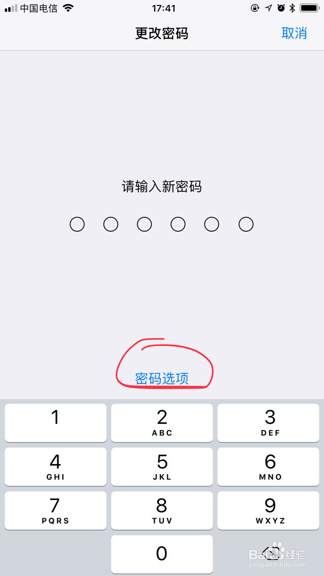 iPhone苹果手机怎么更改屏幕密码
