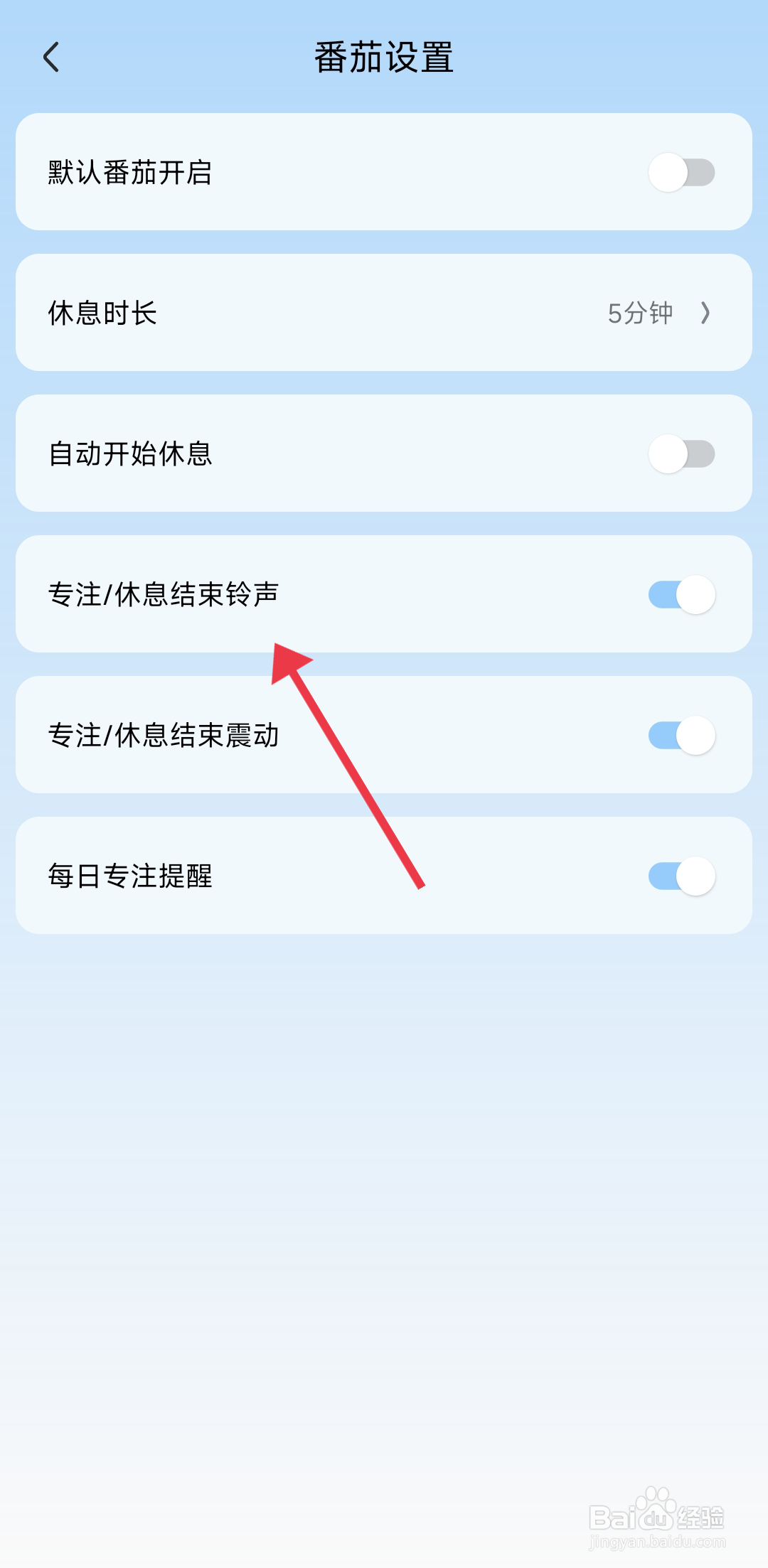 氢时光怎么开启专注结束铃声功能？