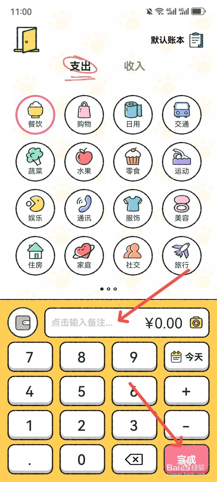 喵喵记账怎么新建支出账单明细