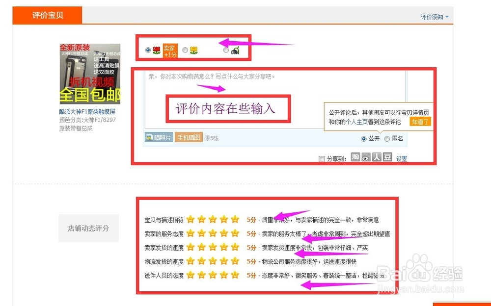 淘宝天猫购物后如何确认收货如何评价？