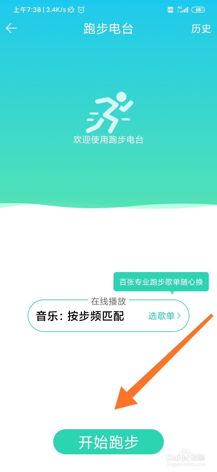 QQ音乐怎么设置跑步电台
