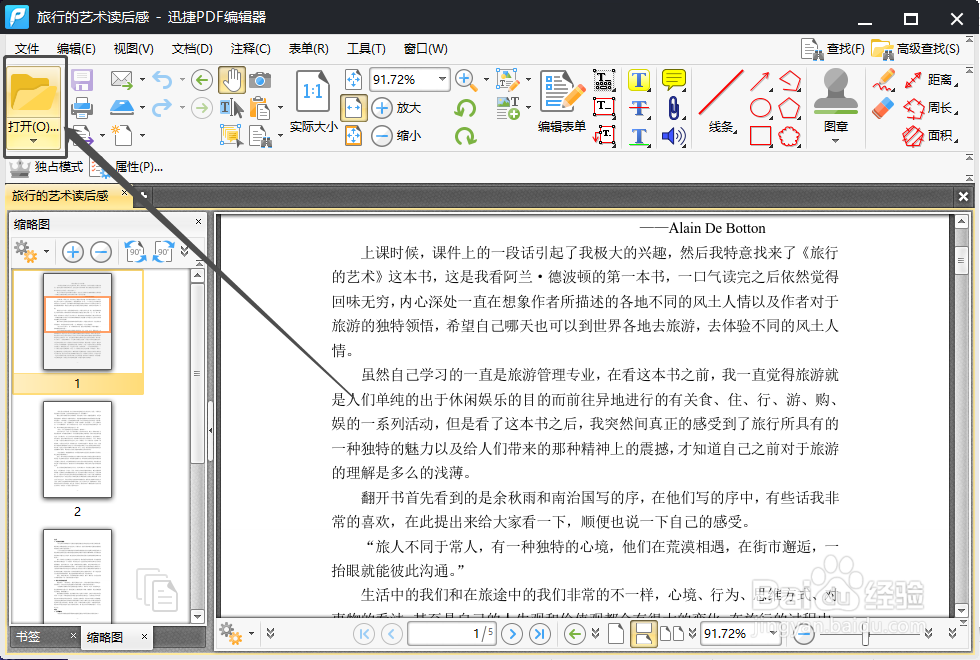 如何新建PDF文档PDF文档怎么创建