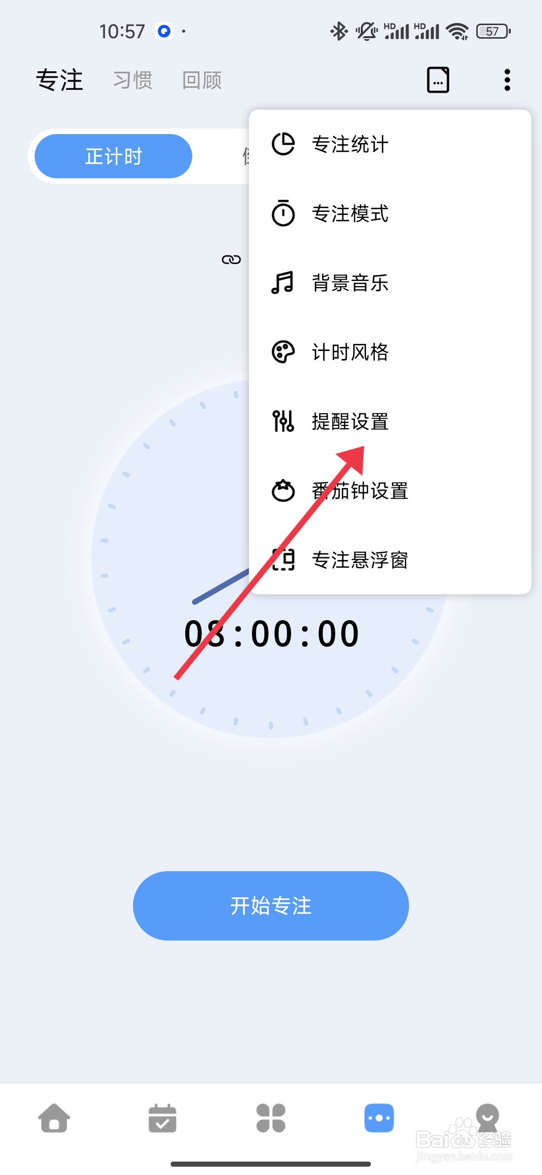 一木清单软件提醒结束铃声怎么设置