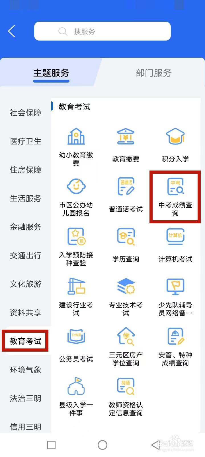 e三明中考成绩怎么查询