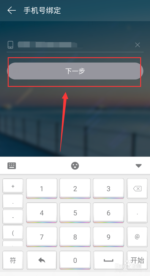 网易云音乐如何绑定手机号？