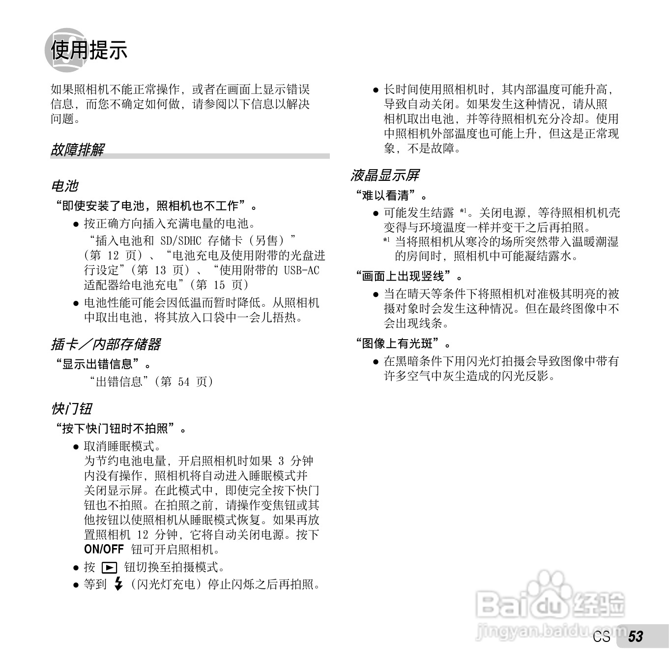 奥林巴斯X-970数码相机使用说明书:[6]