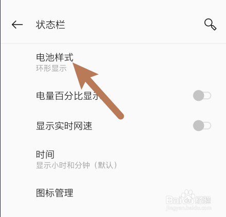 【OnePlus手机】怎样更改工具栏中电池图标样式