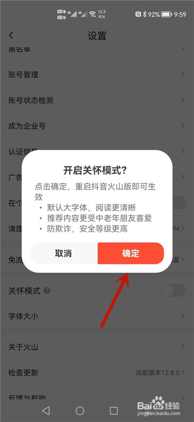 抖音火山版怎么开启关怀模式