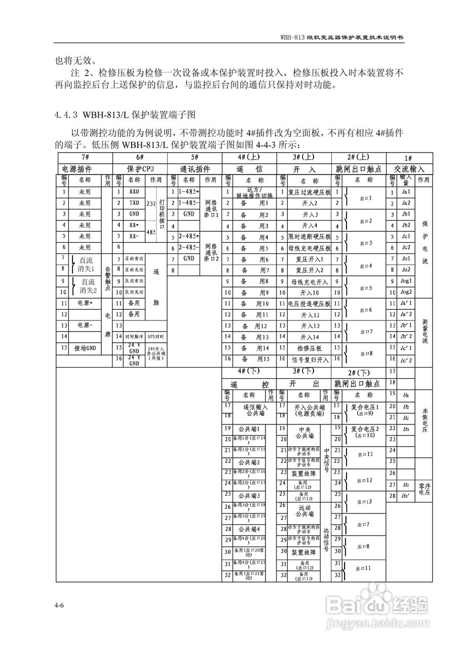 许继WBH-813微机变压器保护装置技术说明书:[3]