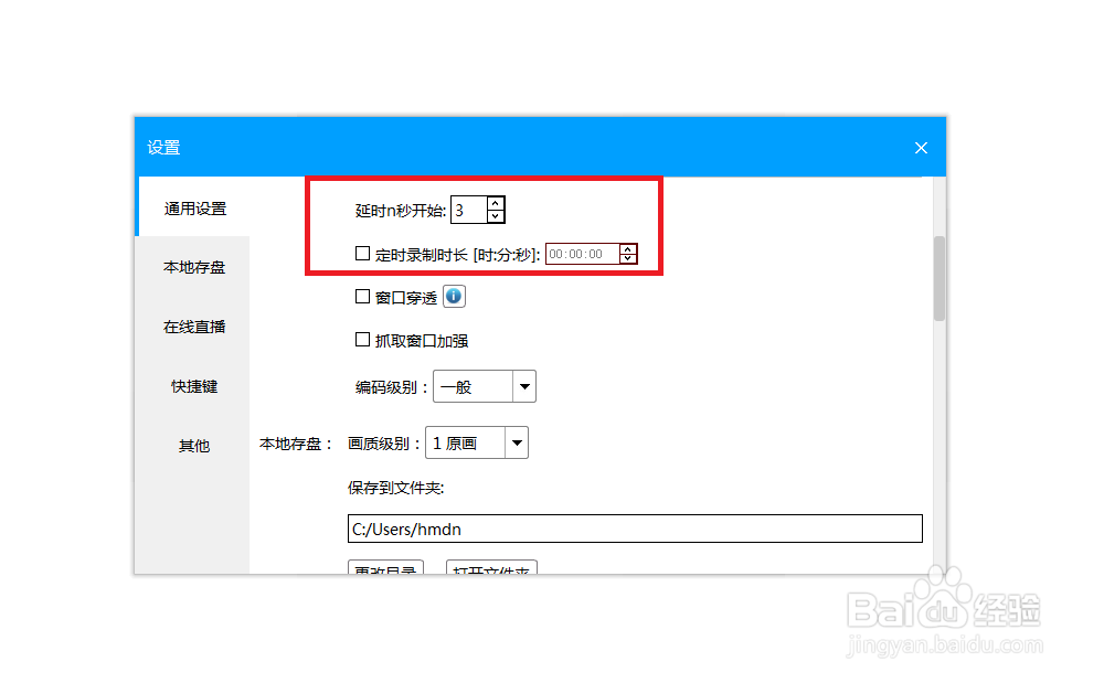EV屏录设置实例