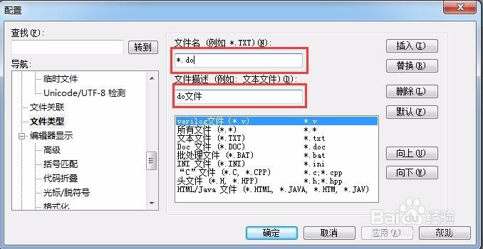 UltraEdit怎样设置生成的