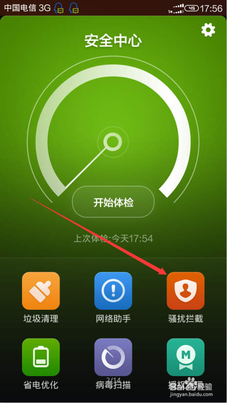 小米手机安全中心如何开启来电等待？