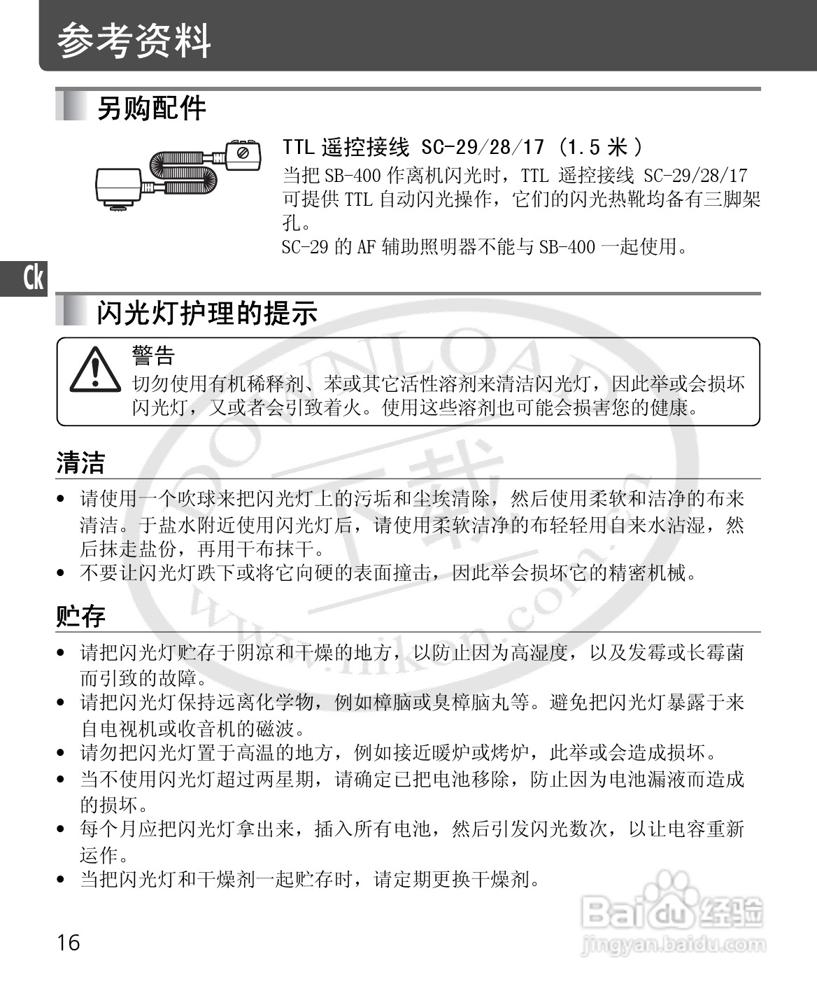 尼康SB-400数码相机使用说明书:[7]