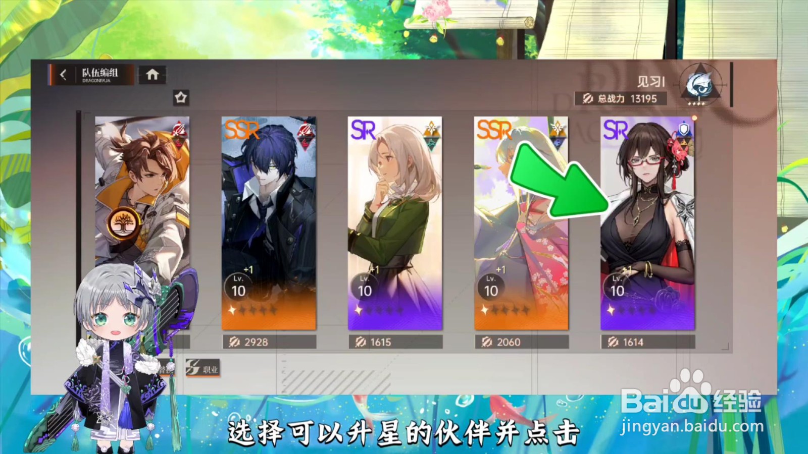 龙族卡塞尔之门伙伴怎么升星