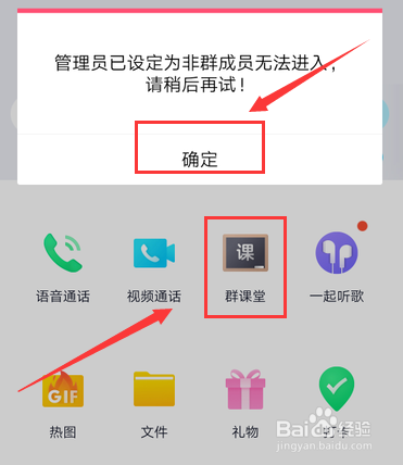 QQ群课堂“非群成员无法进入”怎么解决