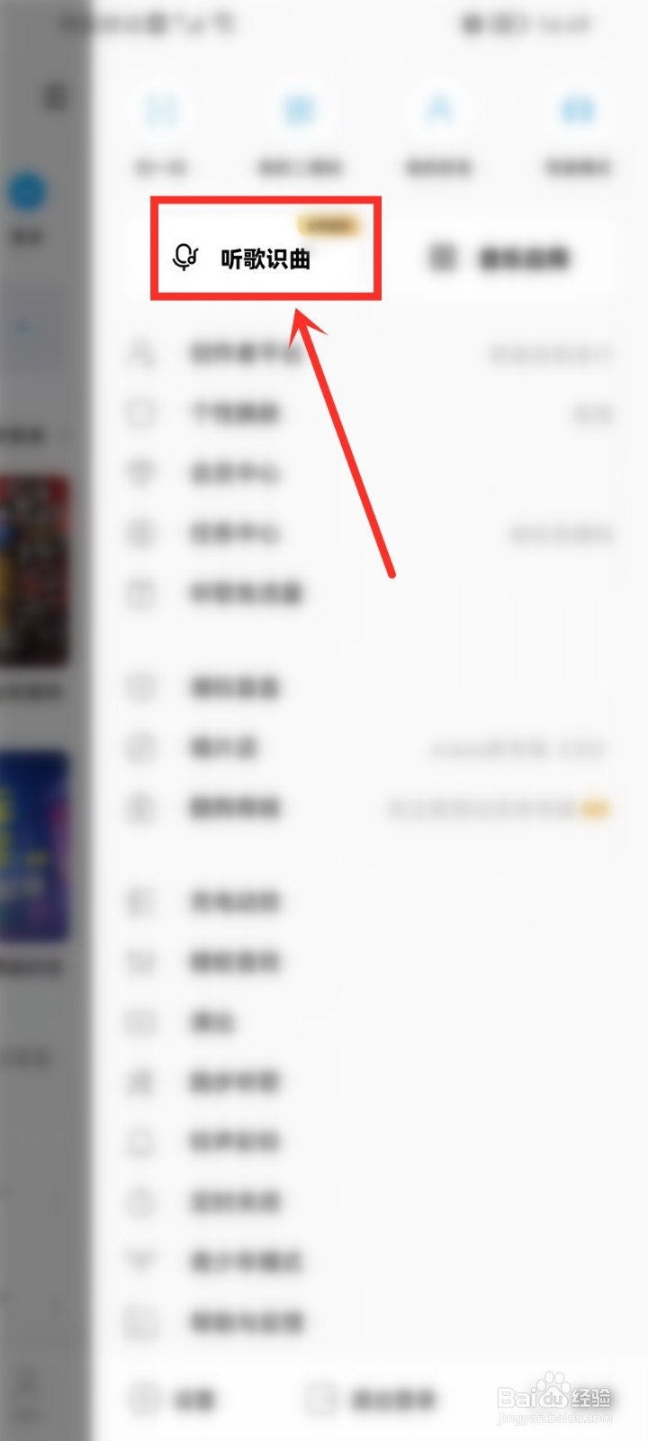 酷狗听歌识曲记录在哪里