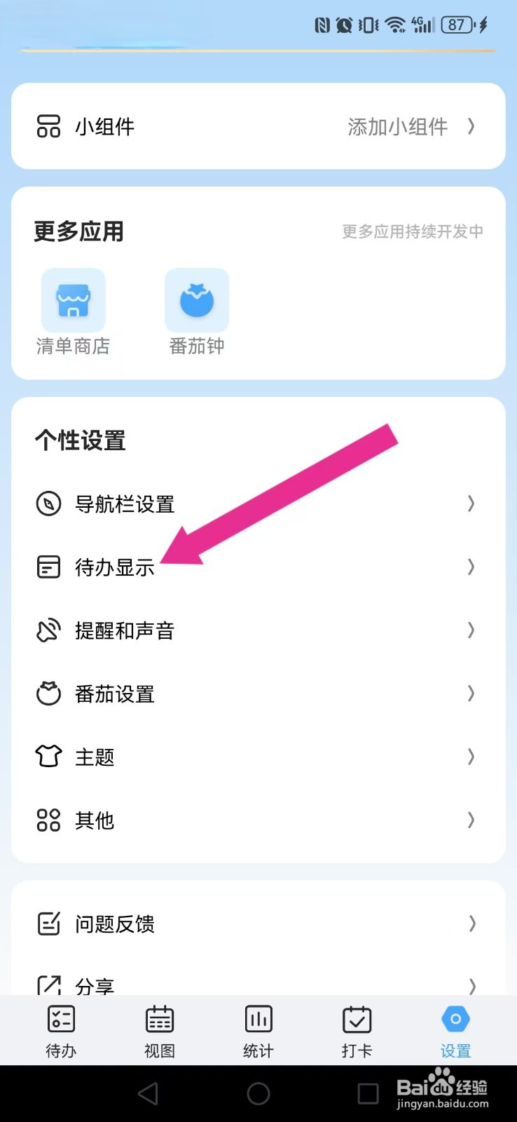 氢时光怎么撤回系统优先级按钮